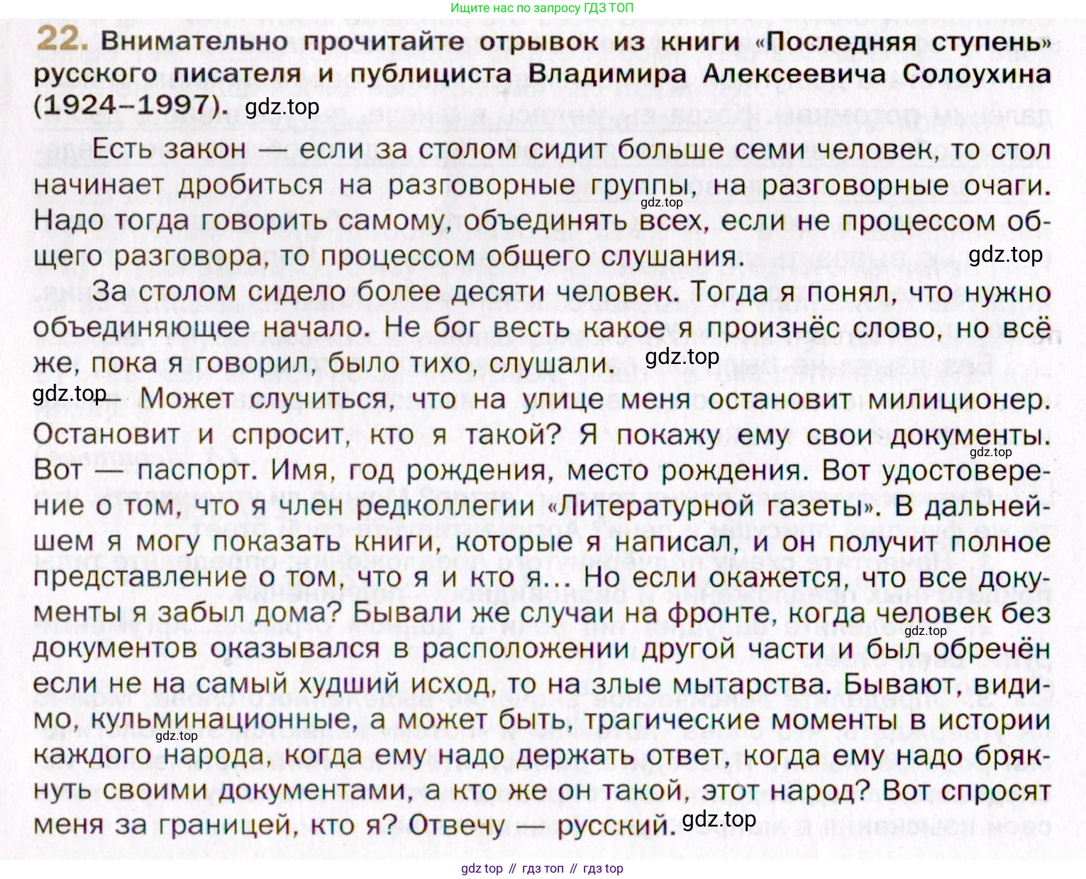 Русский язык, 10 класс Учебник, автор: Гусарова Ирина Васильевна, издательство Просвещение, Москва, 2021, коричневого цвета, Часть 1, страница 20, номер 22, Условие