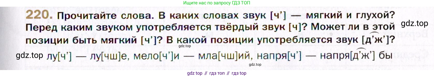 Русский язык, 10 класс Учебник, автор: Гусарова Ирина Васильевна, издательство Просвещение, Москва, 2021, коричневого цвета, Часть 5, страница 327, номер 220, Условие