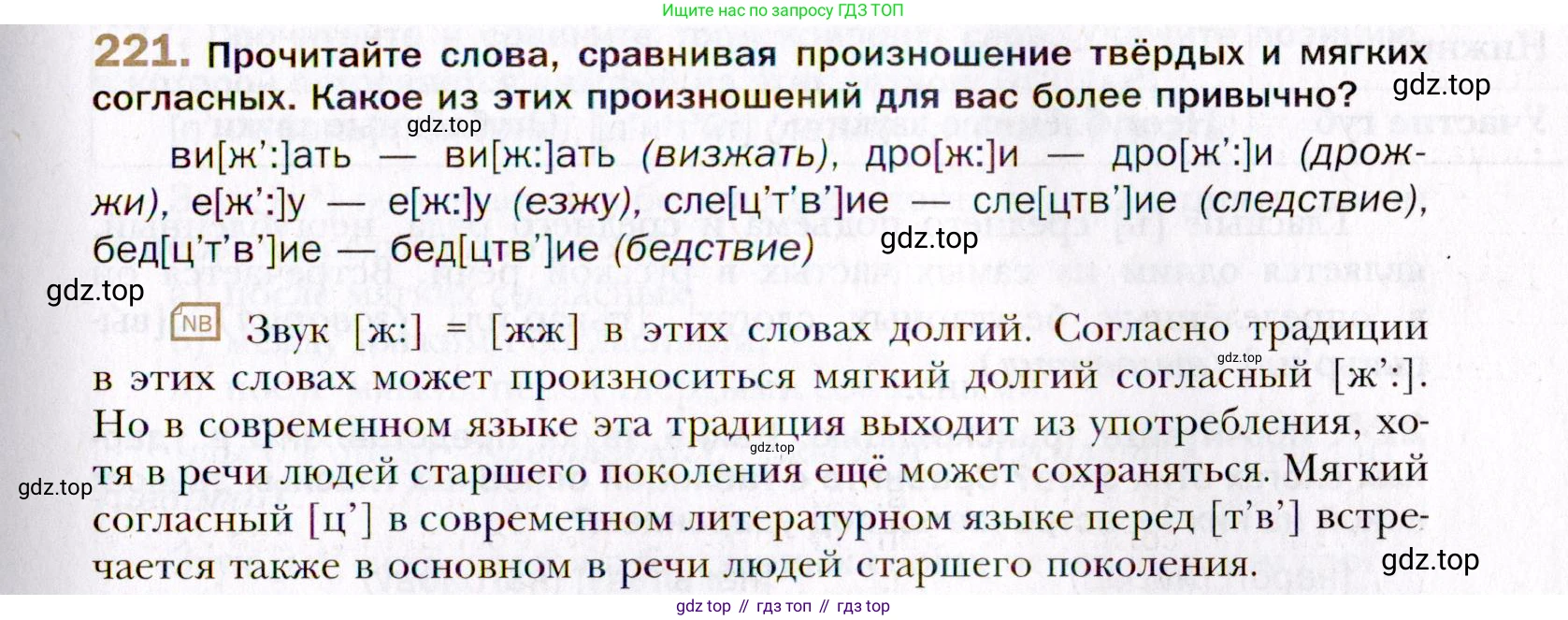 Русский язык, 10 класс Учебник, автор: Гусарова Ирина Васильевна, издательство Просвещение, Москва, 2021, коричневого цвета, Часть 5, страница 327, номер 221, Условие