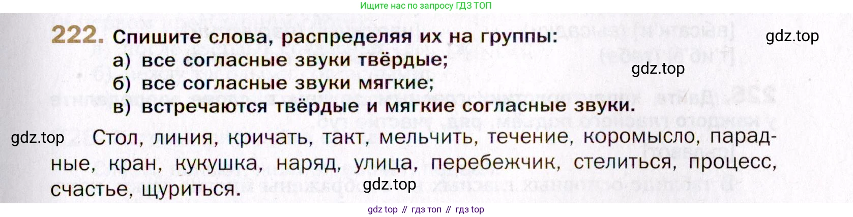 Русский язык, 10 класс Учебник, автор: Гусарова Ирина Васильевна, издательство Просвещение, Москва, 2021, коричневого цвета, Часть 5, страница 327, номер 222, Условие