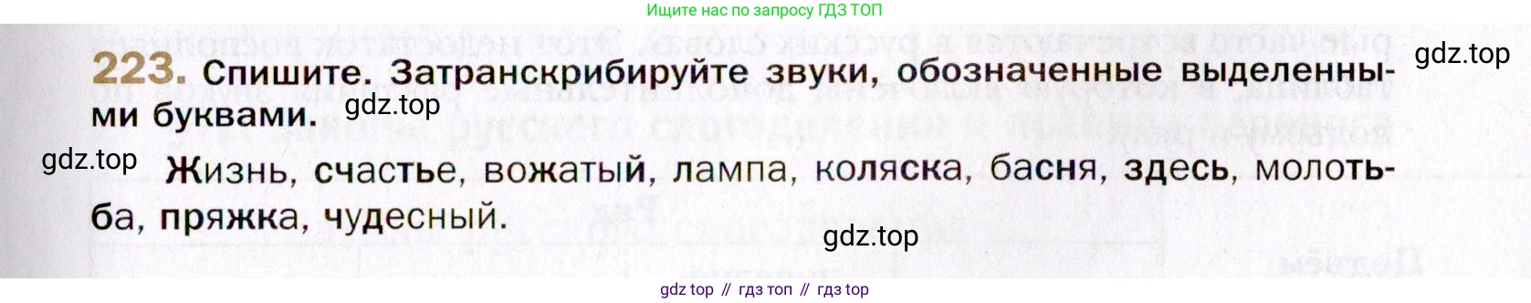Русский язык, 10 класс Учебник, автор: Гусарова Ирина Васильевна, издательство Просвещение, Москва, 2021, коричневого цвета, Часть 5, страница 327, номер 223, Условие
