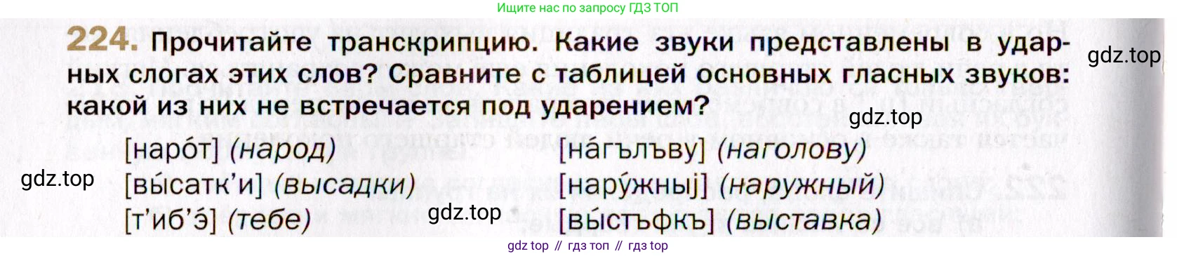Русский язык, 10 класс Учебник, автор: Гусарова Ирина Васильевна, издательство Просвещение, Москва, 2021, коричневого цвета, Часть 5, страница 328, номер 224, Условие