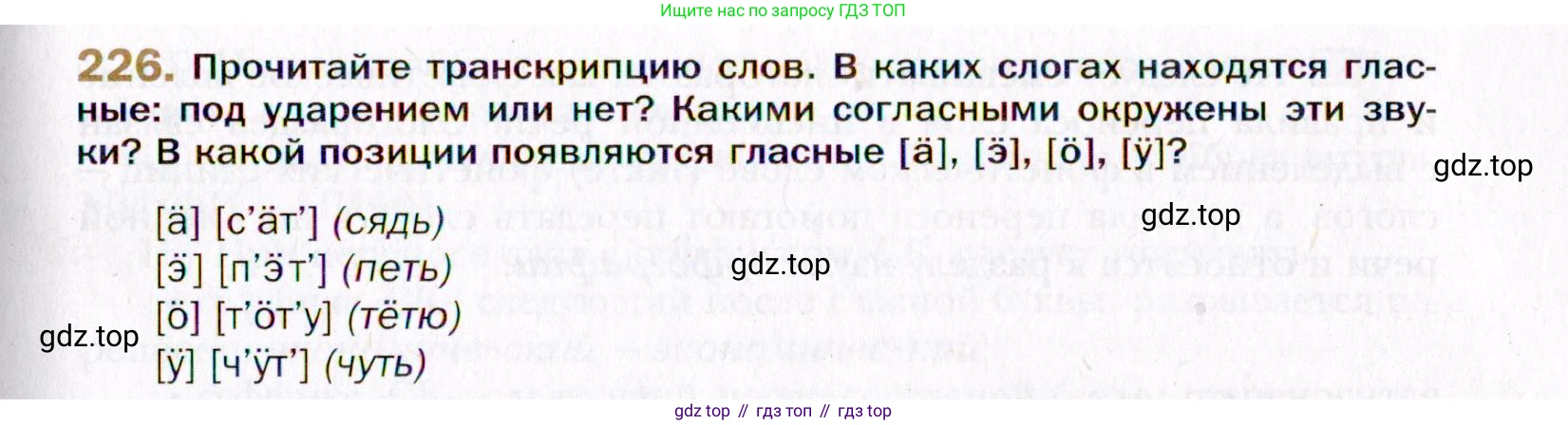 Русский язык, 10 класс Учебник, автор: Гусарова Ирина Васильевна, издательство Просвещение, Москва, 2021, коричневого цвета, Часть 5, страница 329, номер 226, Условие