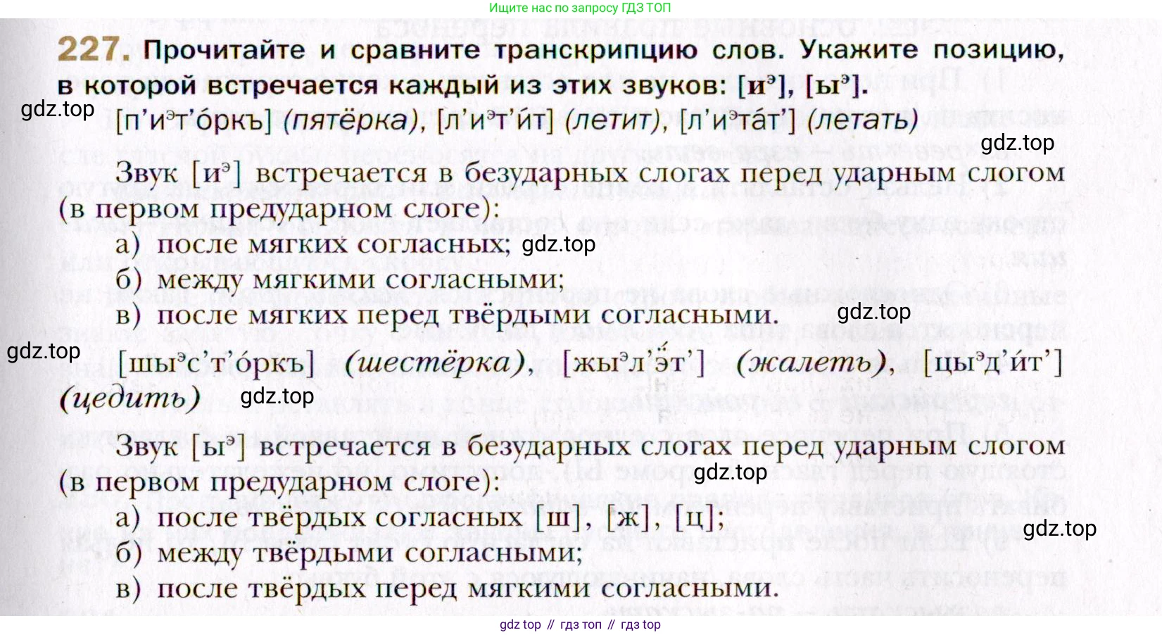 Русский язык, 10 класс Учебник, автор: Гусарова Ирина Васильевна, издательство Просвещение, Москва, 2021, коричневого цвета, Часть 5, страница 329, номер 227, Условие