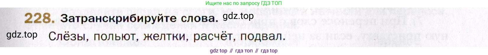 Русский язык, 10 класс Учебник, автор: Гусарова Ирина Васильевна, издательство Просвещение, Москва, 2021, коричневого цвета, Часть 5, страница 329, номер 228, Условие