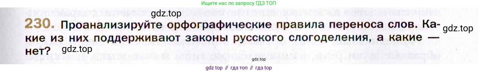 Русский язык, 10 класс Учебник, автор: Гусарова Ирина Васильевна, издательство Просвещение, Москва, 2021, коричневого цвета, Часть 5, страница 331, номер 230, Условие