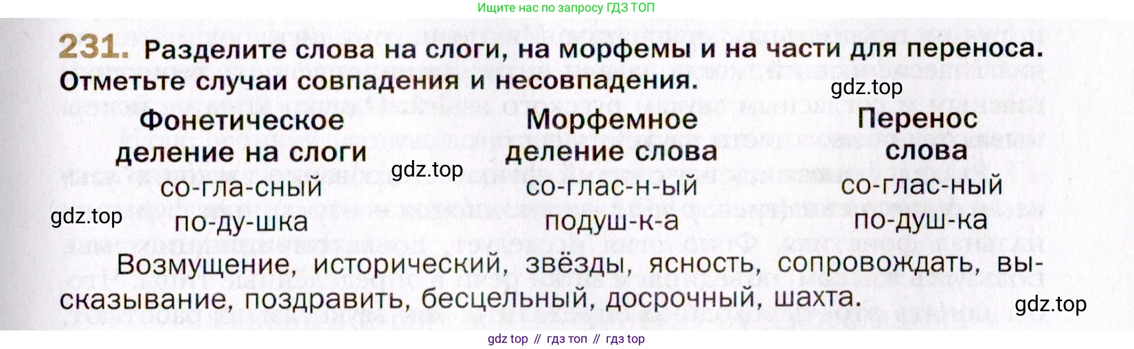 Русский язык, 10 класс Учебник, автор: Гусарова Ирина Васильевна, издательство Просвещение, Москва, 2021, коричневого цвета, Часть 5, страница 331, номер 231, Условие
