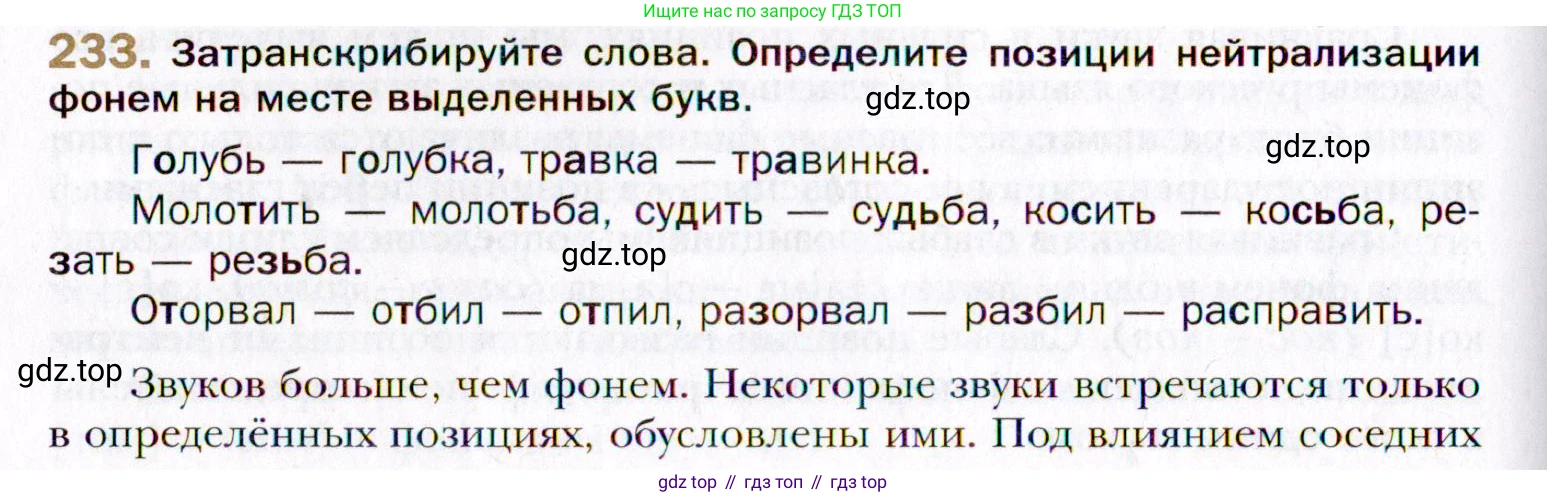 Русский язык, 10 класс Учебник, автор: Гусарова Ирина Васильевна, издательство Просвещение, Москва, 2021, коричневого цвета, Часть 5, страница 334, номер 233, Условие