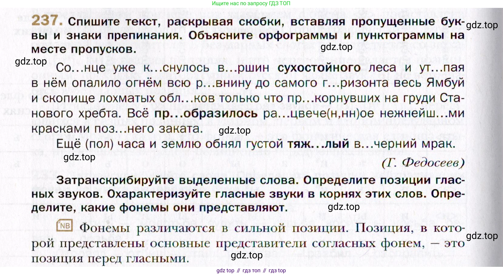 Русский язык, 10 класс Учебник, автор: Гусарова Ирина Васильевна, издательство Просвещение, Москва, 2021, коричневого цвета, Часть 5, страница 336, номер 237, Условие
