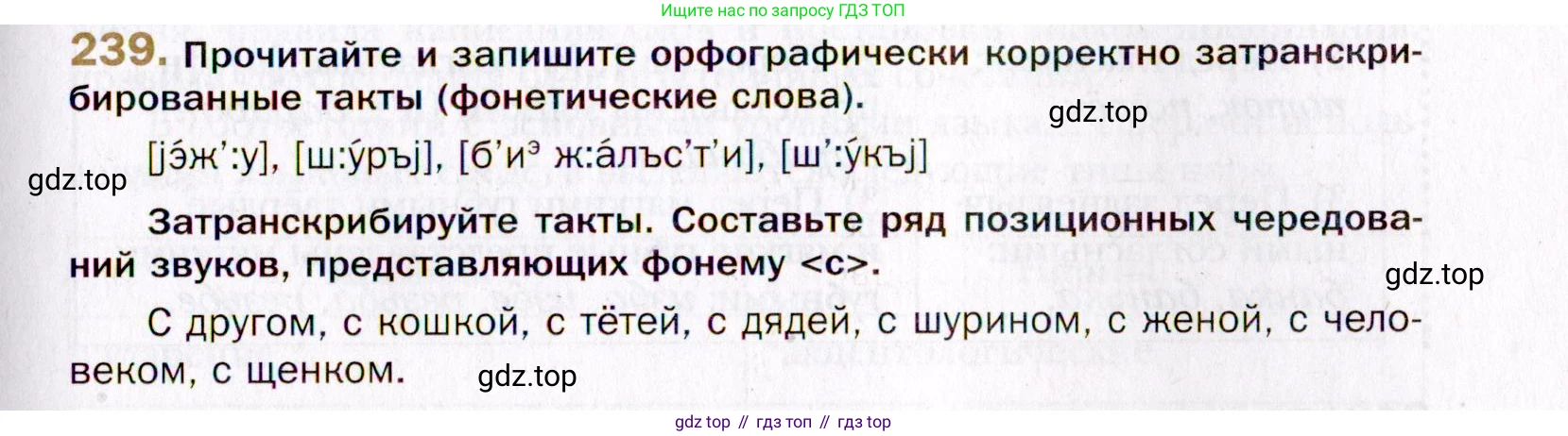 Русский язык, 10 класс Учебник, автор: Гусарова Ирина Васильевна, издательство Просвещение, Москва, 2021, коричневого цвета, Часть 5, страница 337, номер 239, Условие
