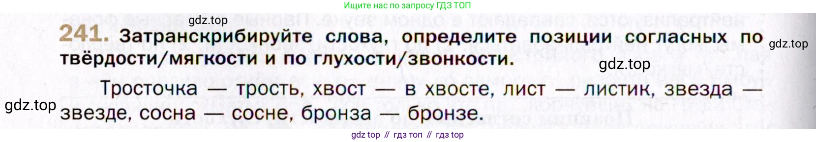 Русский язык, 10 класс Учебник, автор: Гусарова Ирина Васильевна, издательство Просвещение, Москва, 2021, коричневого цвета, Часть 5, страница 338, номер 241, Условие