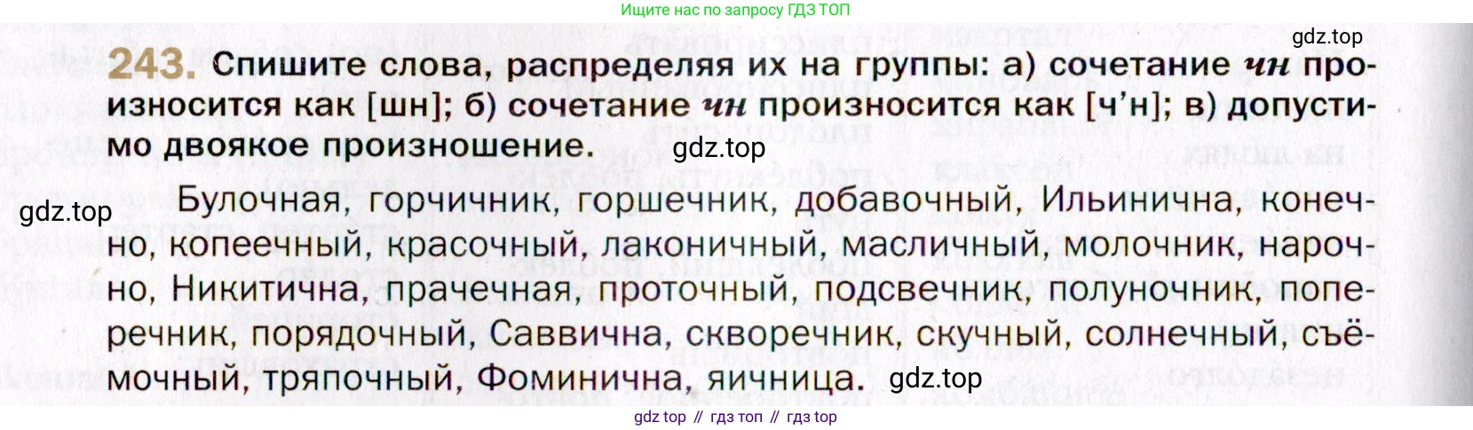 Русский язык, 10 класс Учебник, автор: Гусарова Ирина Васильевна, издательство Просвещение, Москва, 2021, коричневого цвета, Часть 5, страница 344, номер 243, Условие