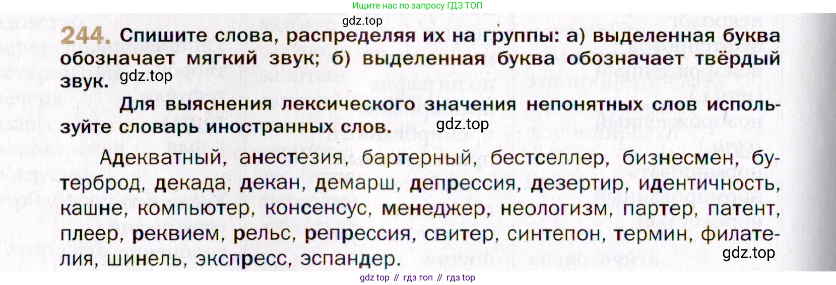 Русский язык, 10 класс Учебник, автор: Гусарова Ирина Васильевна, издательство Просвещение, Москва, 2021, коричневого цвета, Часть 5, страница 344, номер 244, Условие