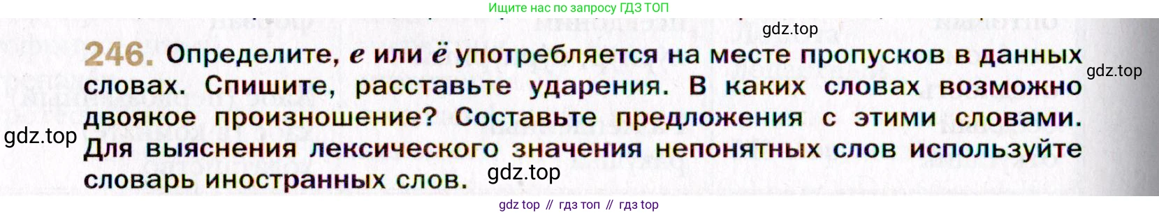 Русский язык, 10 класс Учебник, автор: Гусарова Ирина Васильевна, издательство Просвещение, Москва, 2021, коричневого цвета, Часть 5, страница 344, номер 246, Условие