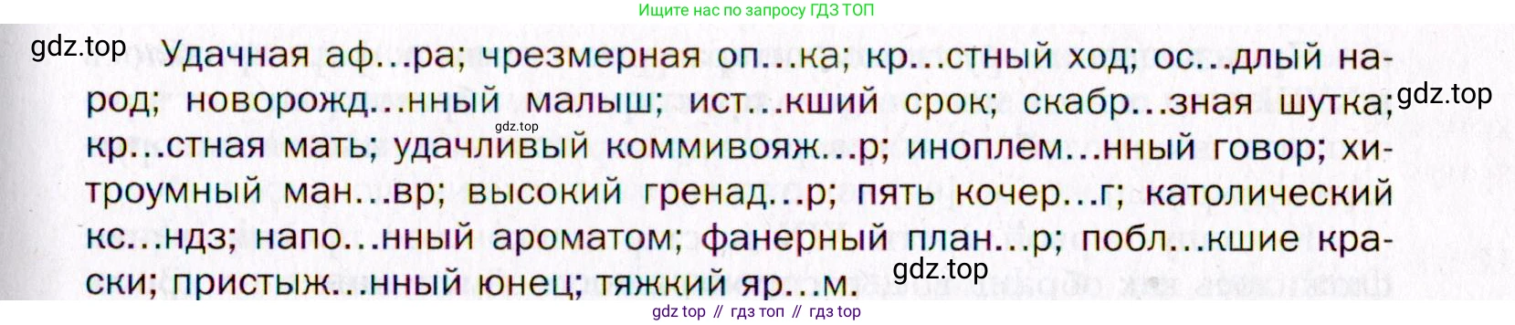 Русский язык, 10 класс Учебник, автор: Гусарова Ирина Васильевна, издательство Просвещение, Москва, 2021, коричневого цвета, Часть 5, страница 344, номер 246, Условие (продолжение 2)