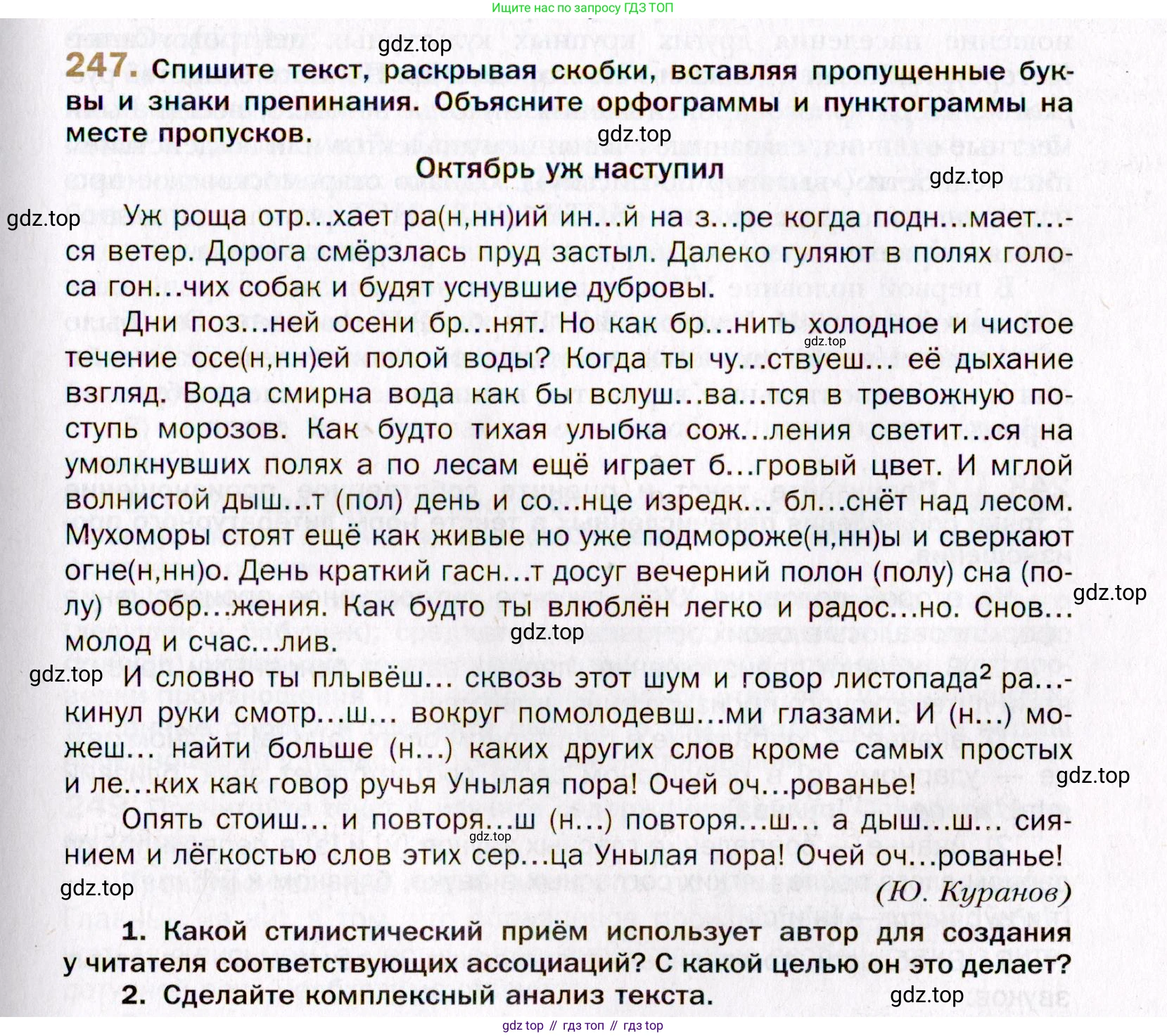 Русский язык, 10 класс Учебник, автор: Гусарова Ирина Васильевна, издательство Просвещение, Москва, 2021, коричневого цвета, Часть 5, страница 345, номер 247, Условие