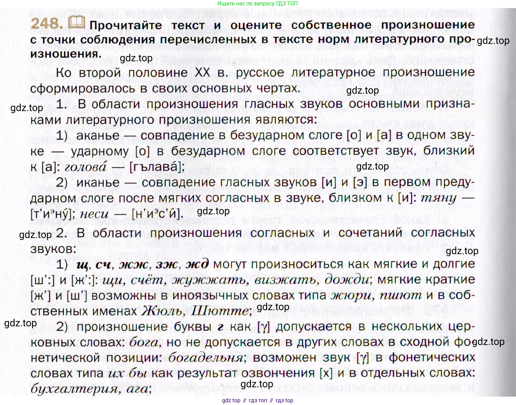Русский язык, 10 класс Учебник, автор: Гусарова Ирина Васильевна, издательство Просвещение, Москва, 2021, коричневого цвета, Часть 5, страница 346, номер 248, Условие