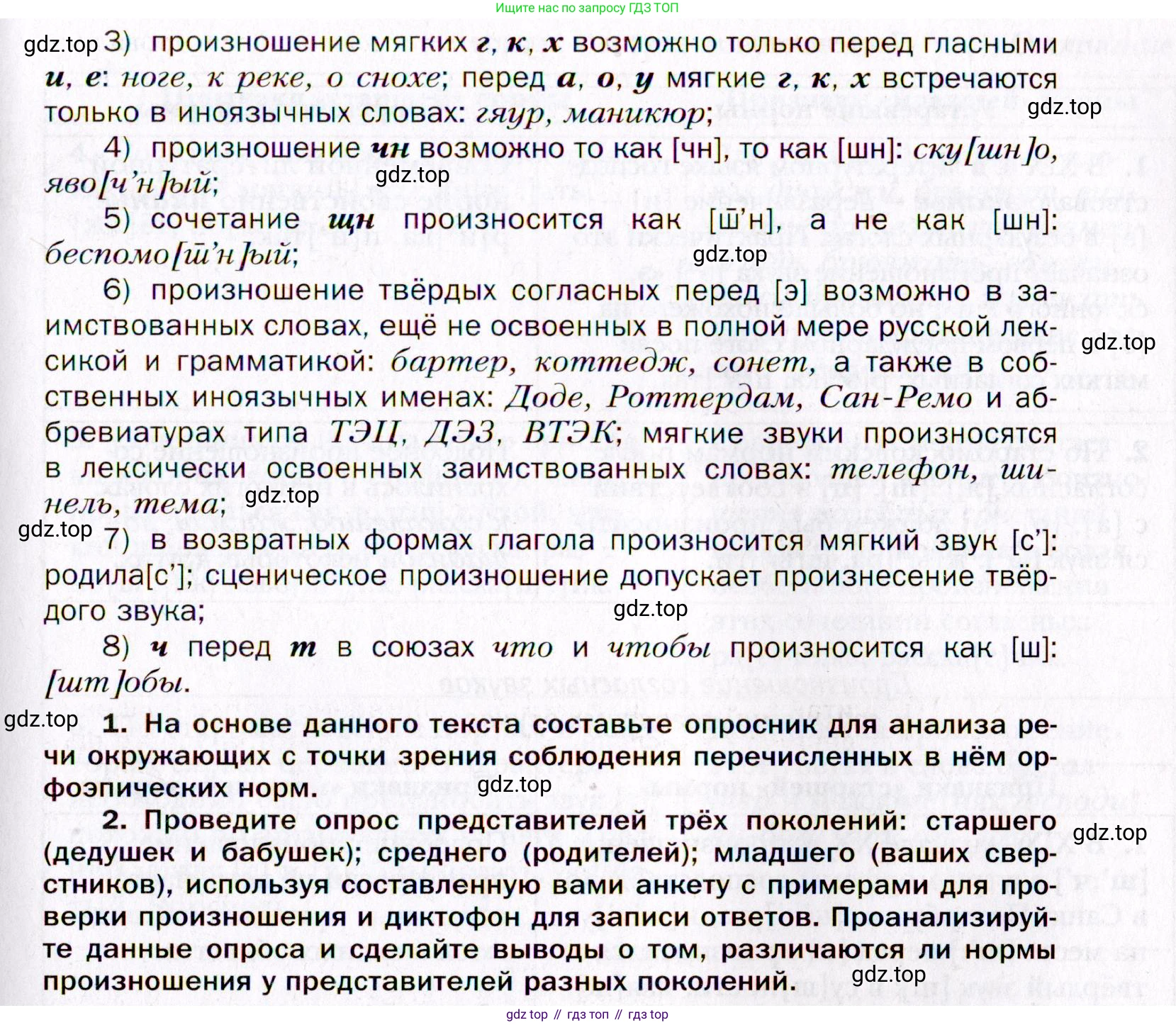 Русский язык, 10 класс Учебник, автор: Гусарова Ирина Васильевна, издательство Просвещение, Москва, 2021, коричневого цвета, Часть 5, страница 346, номер 248, Условие (продолжение 2)