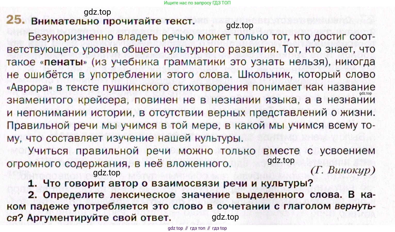 Русский язык, 10 класс Учебник, автор: Гусарова Ирина Васильевна, издательство Просвещение, Москва, 2021, коричневого цвета, Часть 1, страница 23, номер 25, Условие