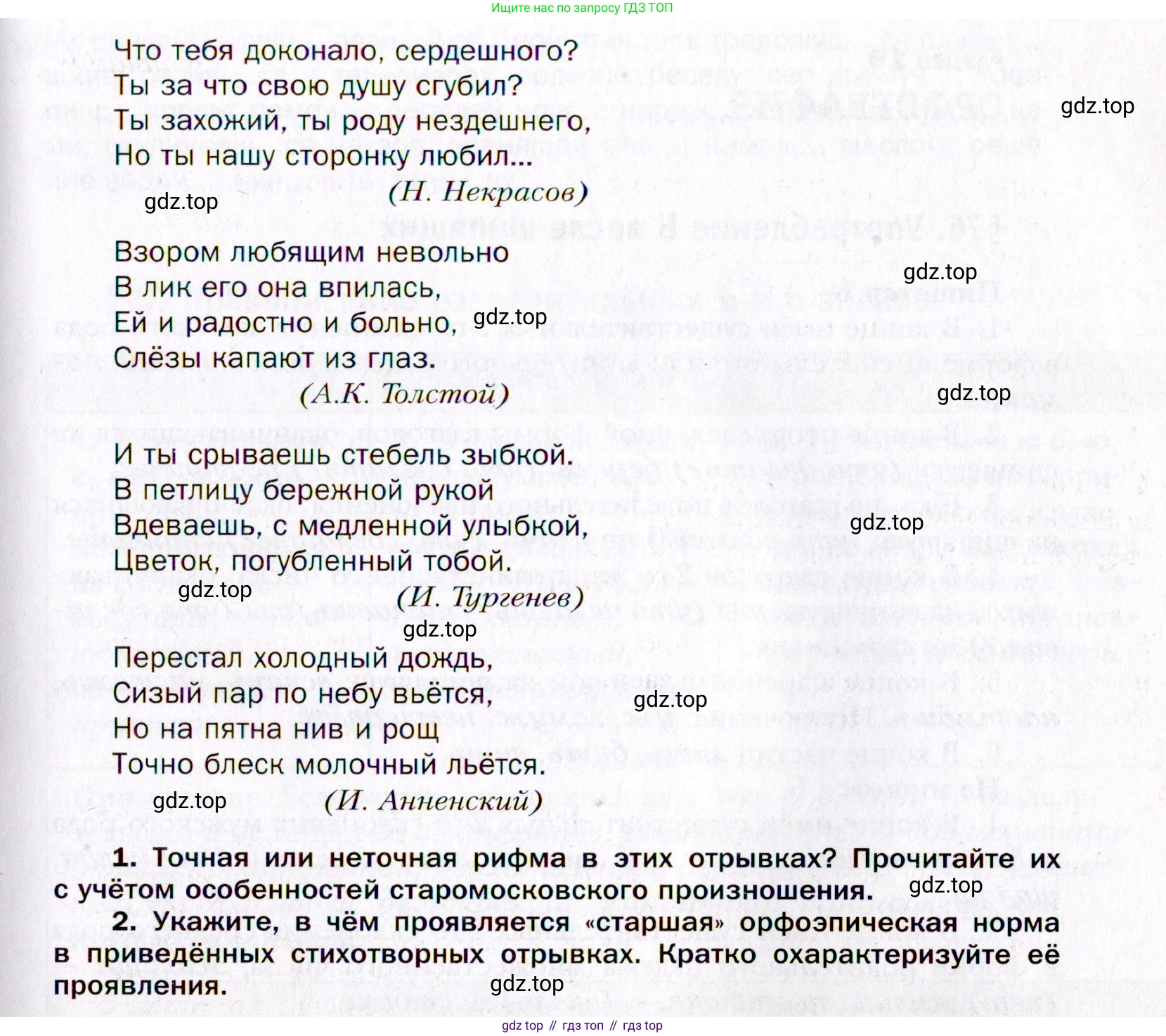 Русский язык, 10 класс Учебник, автор: Гусарова Ирина Васильевна, издательство Просвещение, Москва, 2021, коричневого цвета, Часть 5, страница 350, номер 250, Условие (продолжение 2)