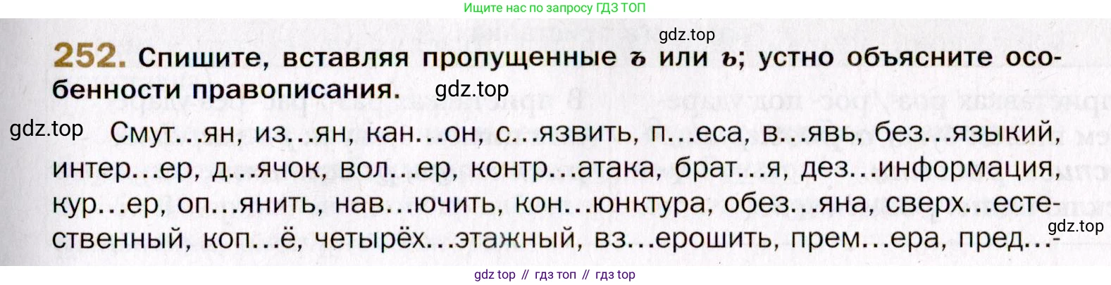 Русский язык, 10 класс Учебник, автор: Гусарова Ирина Васильевна, издательство Просвещение, Москва, 2021, коричневого цвета, Часть 5, страница 353, номер 252, Условие