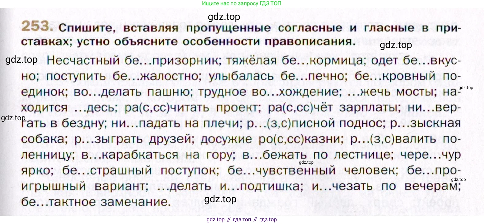 Русский язык, 10 класс Учебник, автор: Гусарова Ирина Васильевна, издательство Просвещение, Москва, 2021, коричневого цвета, Часть 5, страница 355, номер 253, Условие