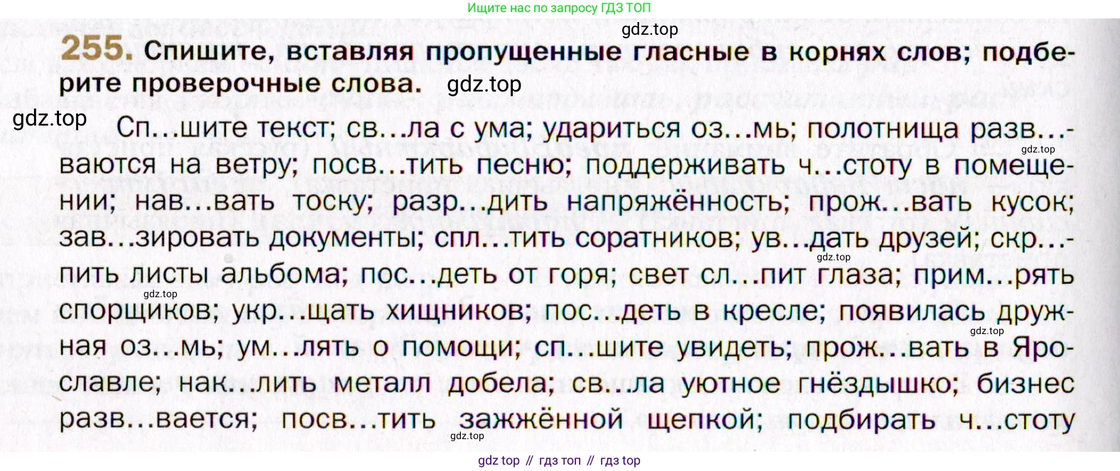 Русский язык, 10 класс Учебник, автор: Гусарова Ирина Васильевна, издательство Просвещение, Москва, 2021, коричневого цвета, Часть 5, страница 356, номер 255, Условие