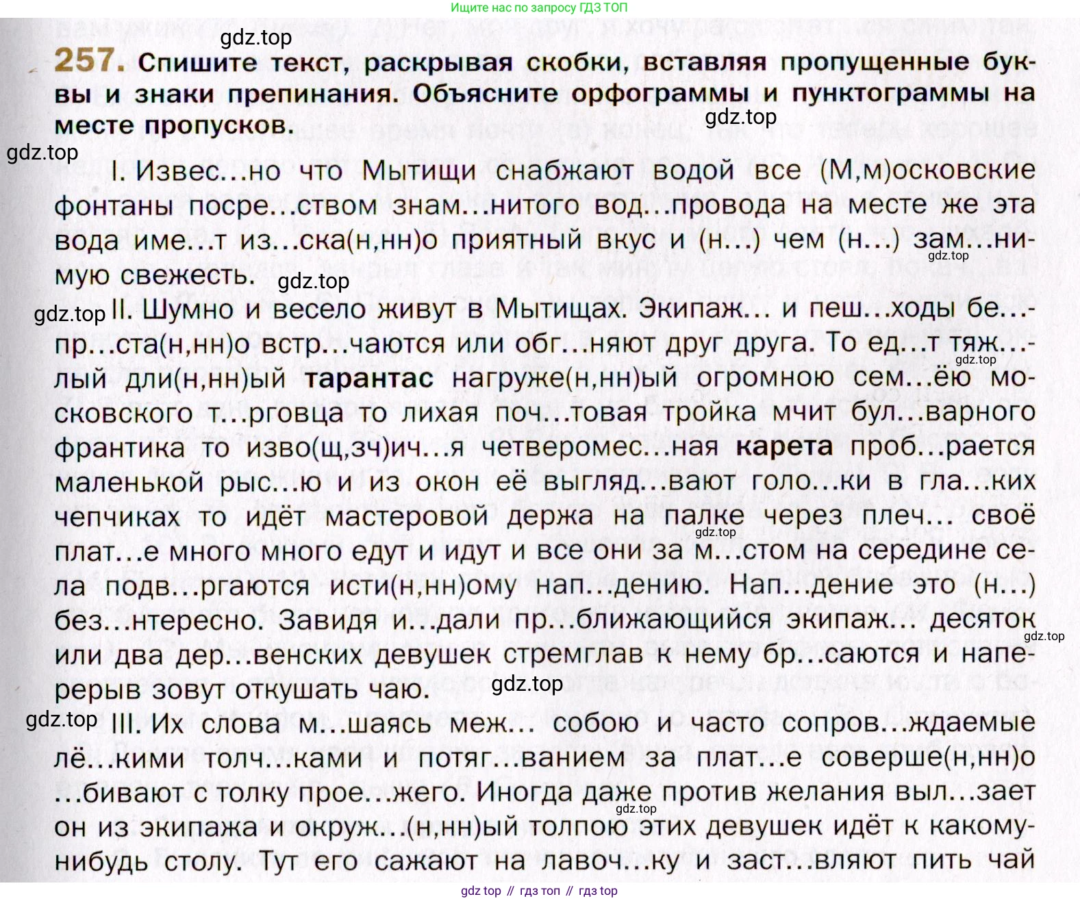 Русский язык, 10 класс Учебник, автор: Гусарова Ирина Васильевна, издательство Просвещение, Москва, 2021, коричневого цвета, Часть 5, страница 357, номер 257, Условие