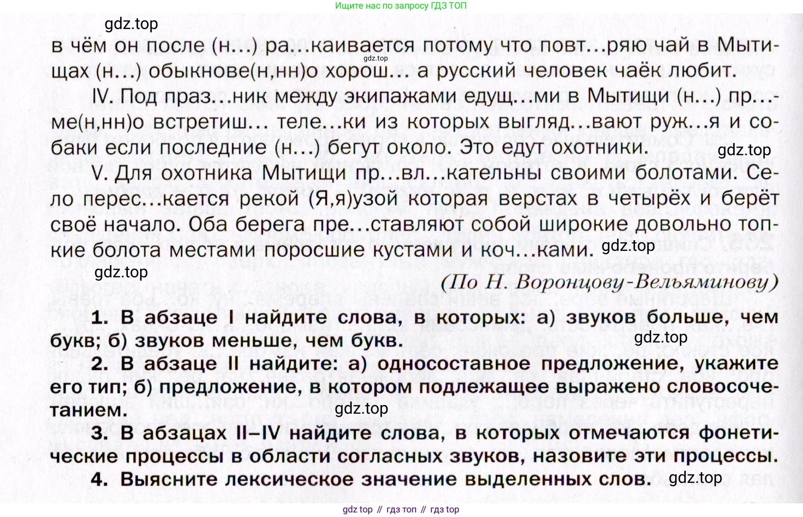 Русский язык, 10 класс Учебник, автор: Гусарова Ирина Васильевна, издательство Просвещение, Москва, 2021, коричневого цвета, Часть 5, страница 357, номер 257, Условие (продолжение 2)