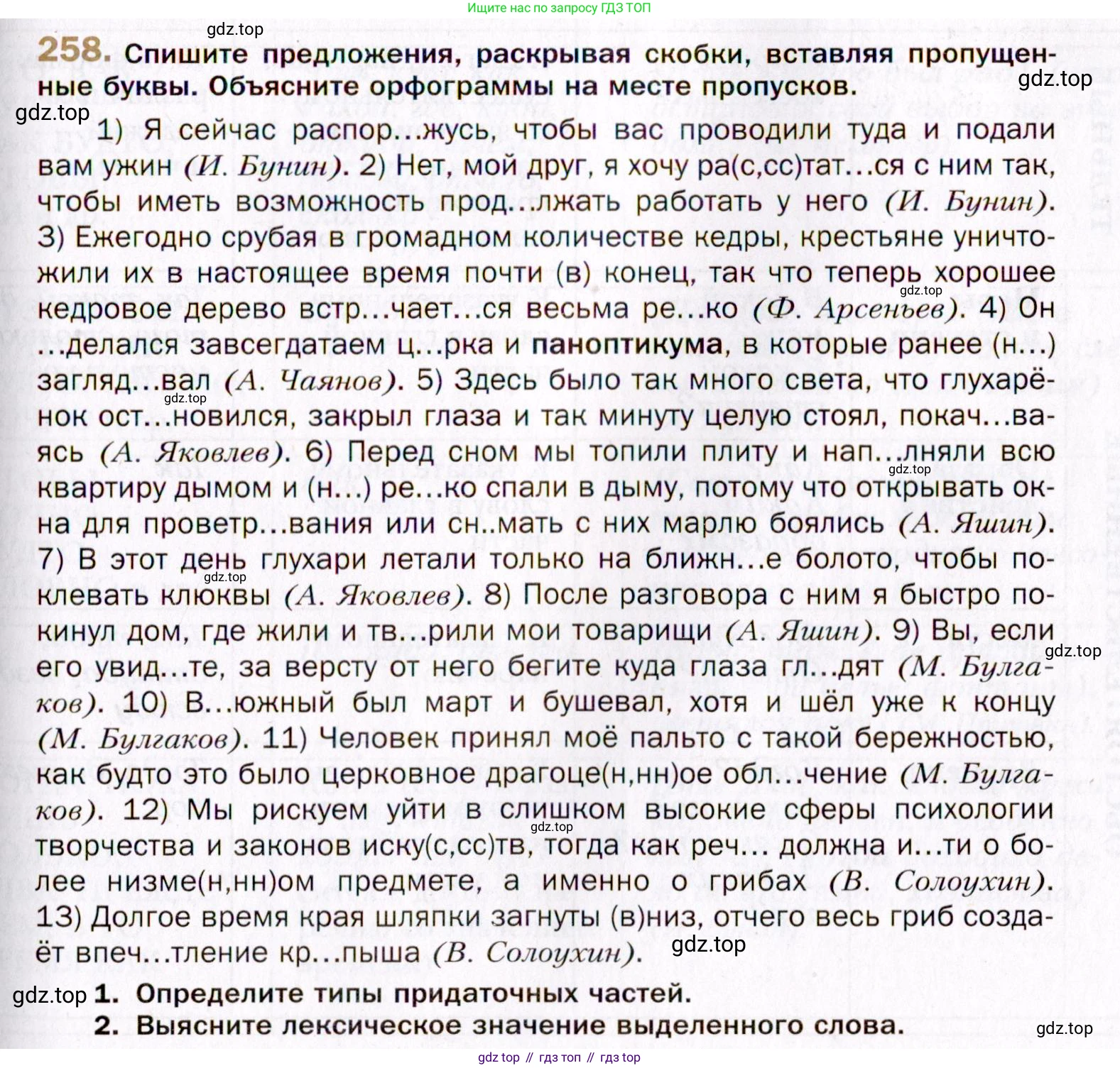 Русский язык, 10 класс Учебник, автор: Гусарова Ирина Васильевна, издательство Просвещение, Москва, 2021, коричневого цвета, Часть 5, страница 359, номер 258, Условие