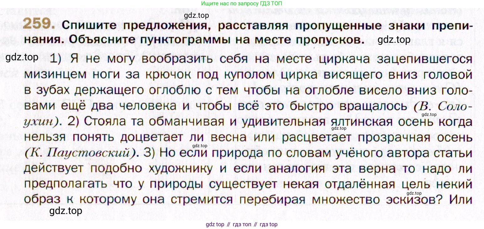Русский язык, 10 класс Учебник, автор: Гусарова Ирина Васильевна, издательство Просвещение, Москва, 2021, коричневого цвета, Часть 5, страница 368, номер 259, Условие