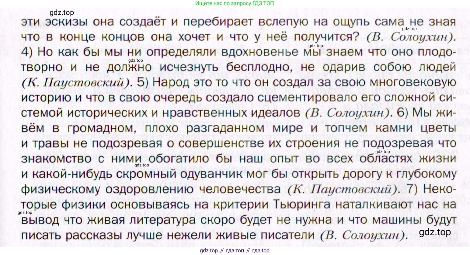 Русский язык, 10 класс Учебник, автор: Гусарова Ирина Васильевна, издательство Просвещение, Москва, 2021, коричневого цвета, Часть 5, страница 368, номер 259, Условие (продолжение 2)