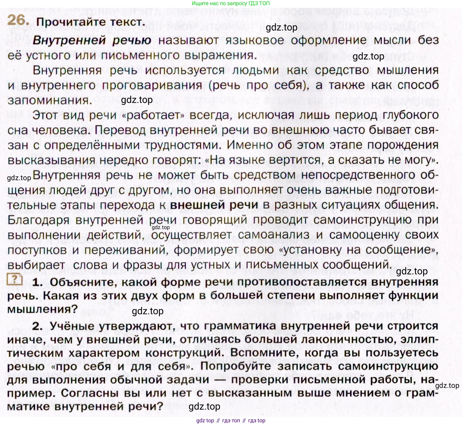 Русский язык, 10 класс Учебник, автор: Гусарова Ирина Васильевна, издательство Просвещение, Москва, 2021, коричневого цвета, Часть 1, страница 23, номер 26, Условие