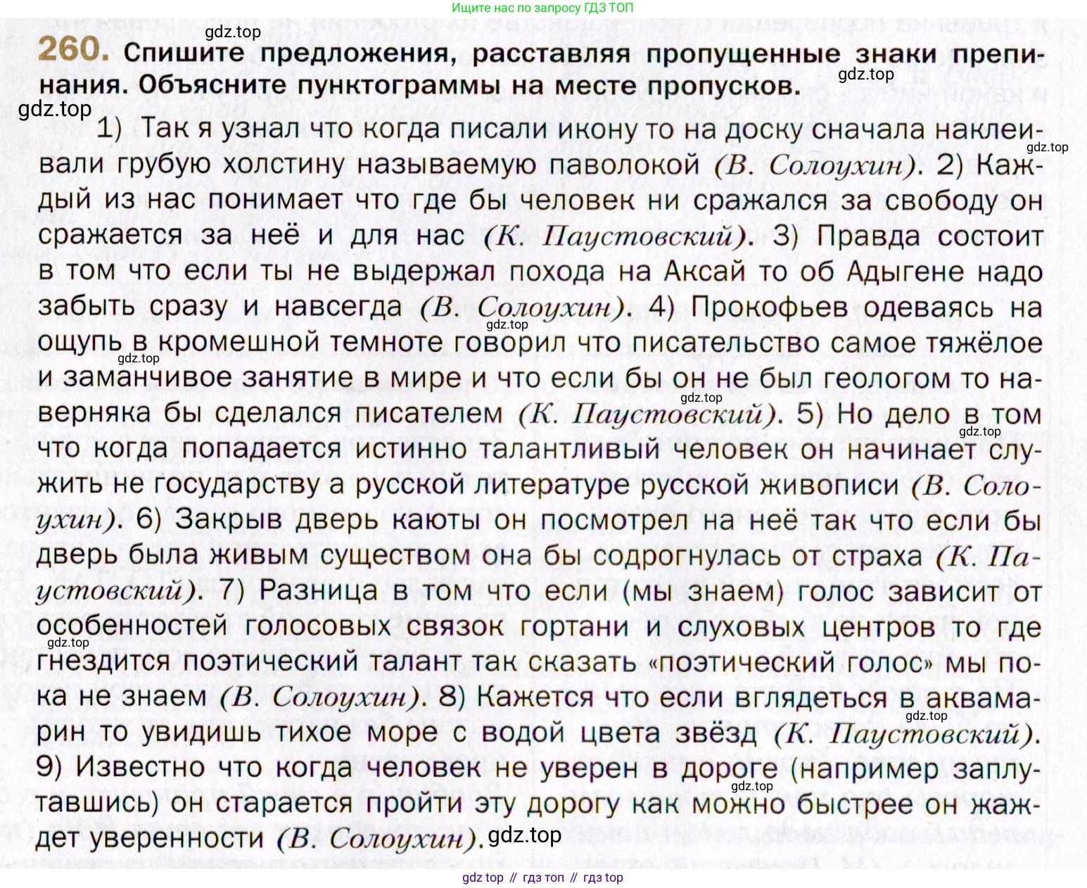 Русский язык, 10 класс Учебник, автор: Гусарова Ирина Васильевна, издательство Просвещение, Москва, 2021, коричневого цвета, Часть 5, страница 370, номер 260, Условие