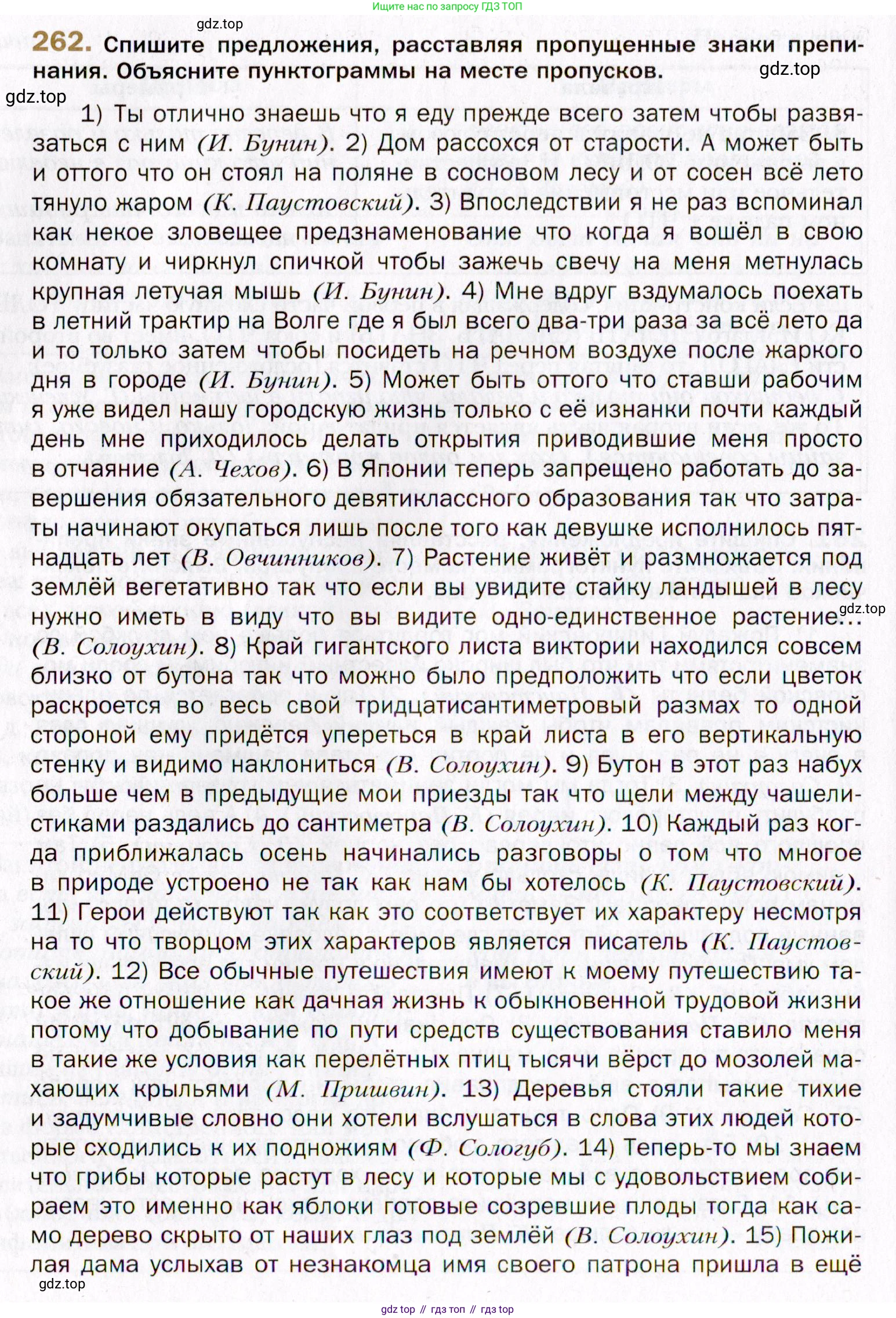 Русский язык, 10 класс Учебник, автор: Гусарова Ирина Васильевна, издательство Просвещение, Москва, 2021, коричневого цвета, Часть 5, страница 374, номер 262, Условие