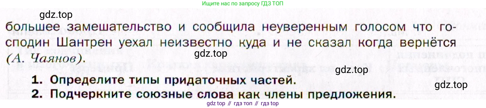 Русский язык, 10 класс Учебник, автор: Гусарова Ирина Васильевна, издательство Просвещение, Москва, 2021, коричневого цвета, Часть 5, страница 374, номер 262, Условие (продолжение 2)