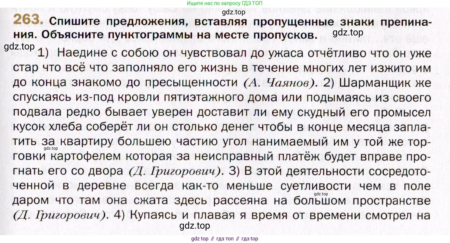 Русский язык, 10 класс Учебник, автор: Гусарова Ирина Васильевна, издательство Просвещение, Москва, 2021, коричневого цвета, Часть 5, страница 377, номер 263, Условие