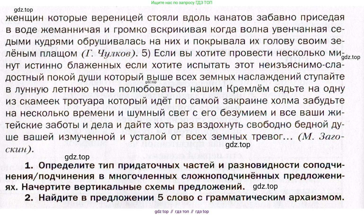 Русский язык, 10 класс Учебник, автор: Гусарова Ирина Васильевна, издательство Просвещение, Москва, 2021, коричневого цвета, Часть 5, страница 377, номер 263, Условие (продолжение 2)