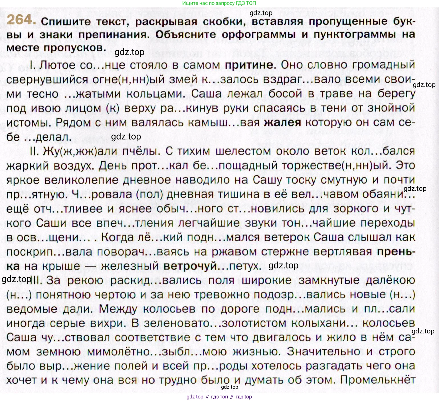 Русский язык, 10 класс Учебник, автор: Гусарова Ирина Васильевна, издательство Просвещение, Москва, 2021, коричневого цвета, Часть 5, страница 378, номер 264, Условие