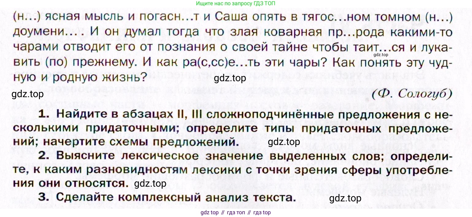 Русский язык, 10 класс Учебник, автор: Гусарова Ирина Васильевна, издательство Просвещение, Москва, 2021, коричневого цвета, Часть 5, страница 378, номер 264, Условие (продолжение 2)