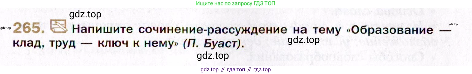 Русский язык, 10 класс Учебник, автор: Гусарова Ирина Васильевна, издательство Просвещение, Москва, 2021, коричневого цвета, Часть 5, страница 379, номер 265, Условие