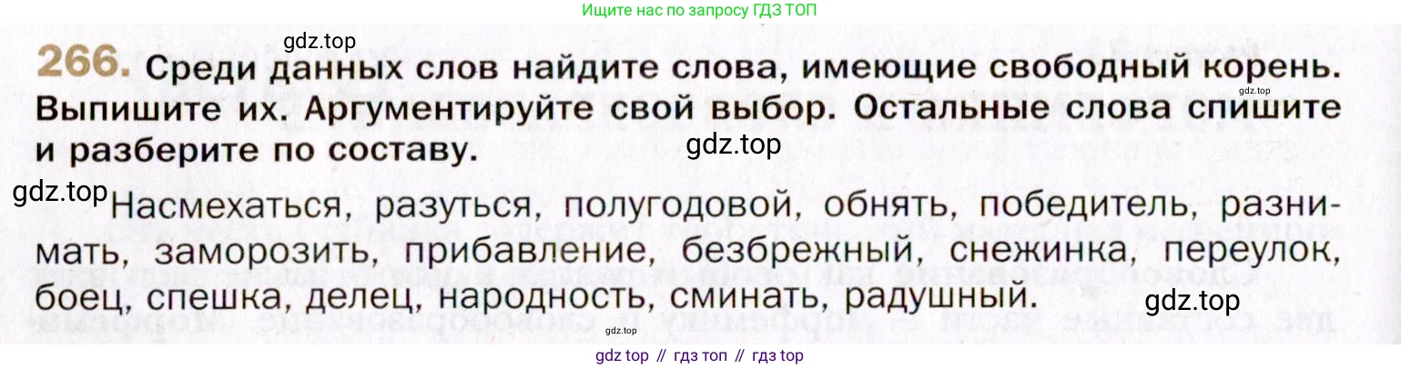 Русский язык, 10 класс Учебник, автор: Гусарова Ирина Васильевна, издательство Просвещение, Москва, 2021, коричневого цвета, Часть 6, страница 382, номер 266, Условие