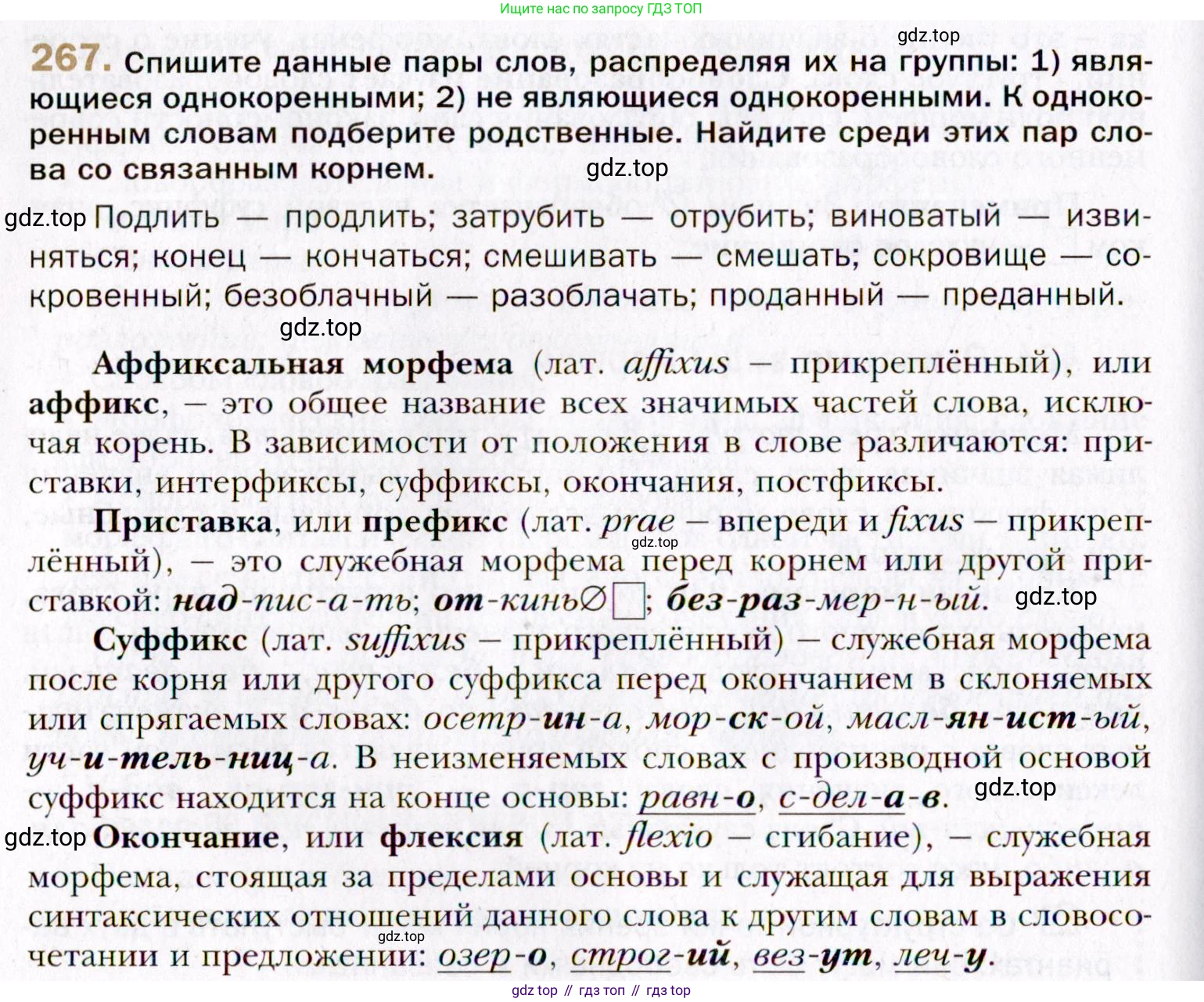 Русский язык, 10 класс Учебник, автор: Гусарова Ирина Васильевна, издательство Просвещение, Москва, 2021, коричневого цвета, Часть 6, страница 382, номер 267, Условие