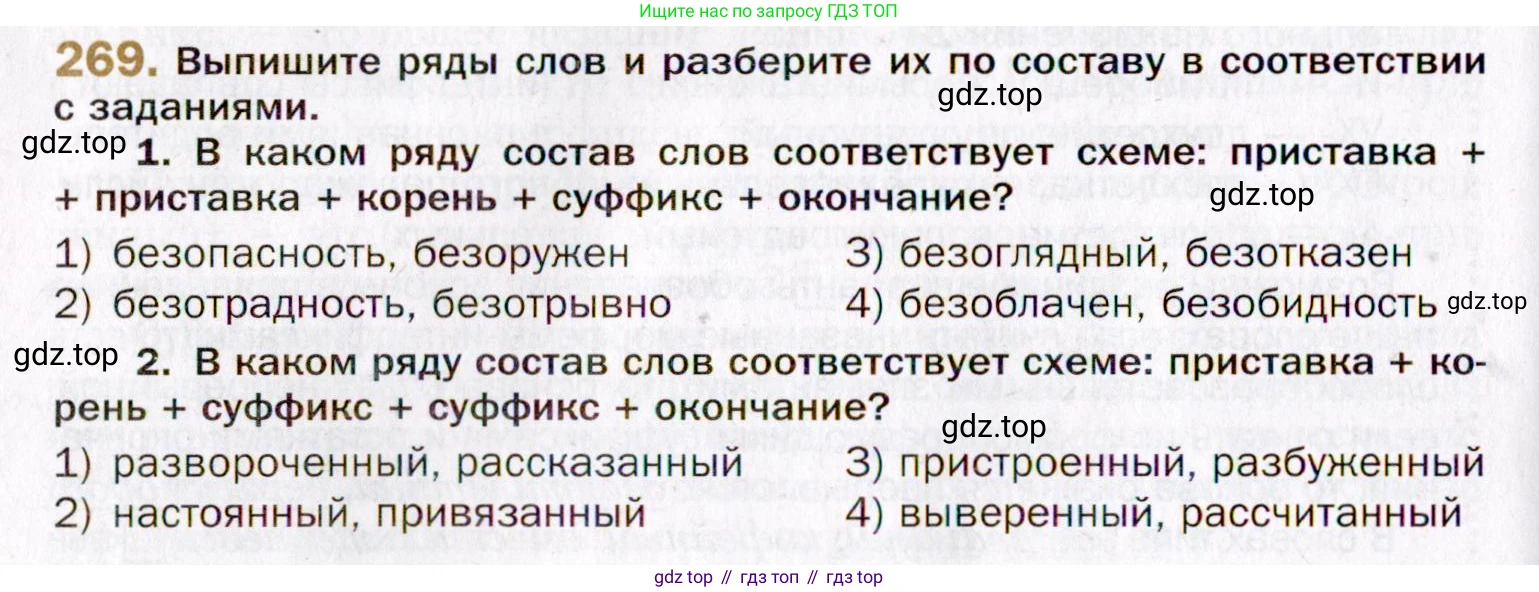 Русский язык, 10 класс Учебник, автор: Гусарова Ирина Васильевна, издательство Просвещение, Москва, 2021, коричневого цвета, Часть 6, страница 384, номер 269, Условие