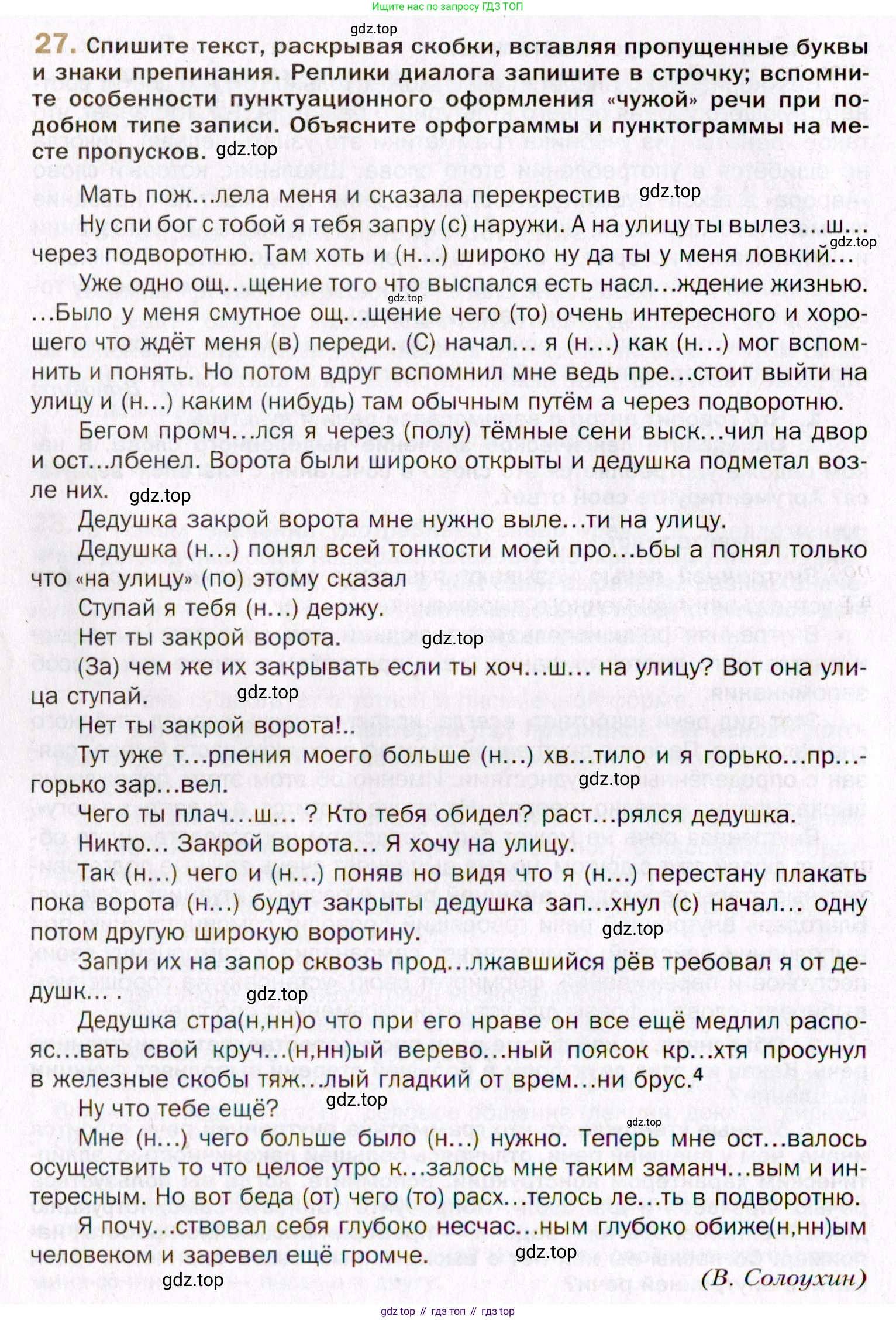 Русский язык, 10 класс Учебник, автор: Гусарова Ирина Васильевна, издательство Просвещение, Москва, 2021, коричневого цвета, Часть 1, страница 24, номер 27, Условие