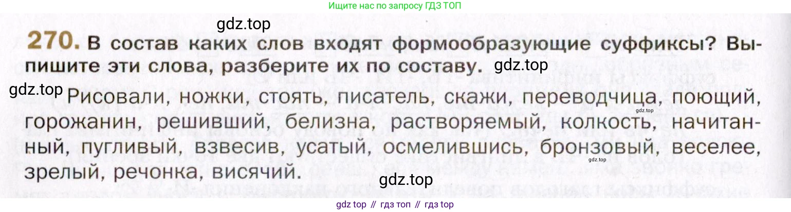 Русский язык, 10 класс Учебник, автор: Гусарова Ирина Васильевна, издательство Просвещение, Москва, 2021, коричневого цвета, Часть 6, страница 386, номер 270, Условие