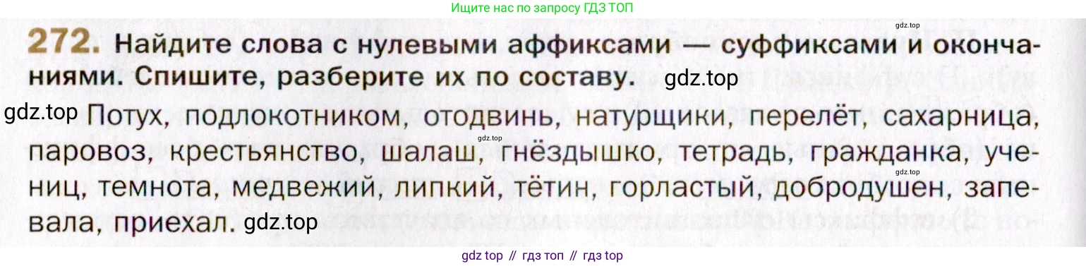 Русский язык, 10 класс Учебник, автор: Гусарова Ирина Васильевна, издательство Просвещение, Москва, 2021, коричневого цвета, Часть 6, страница 388, номер 272, Условие