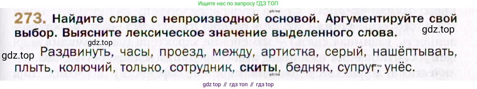 Русский язык, 10 класс Учебник, автор: Гусарова Ирина Васильевна, издательство Просвещение, Москва, 2021, коричневого цвета, Часть 6, страница 389, номер 273, Условие