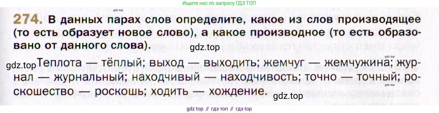 Русский язык, 10 класс Учебник, автор: Гусарова Ирина Васильевна, издательство Просвещение, Москва, 2021, коричневого цвета, Часть 6, страница 389, номер 274, Условие