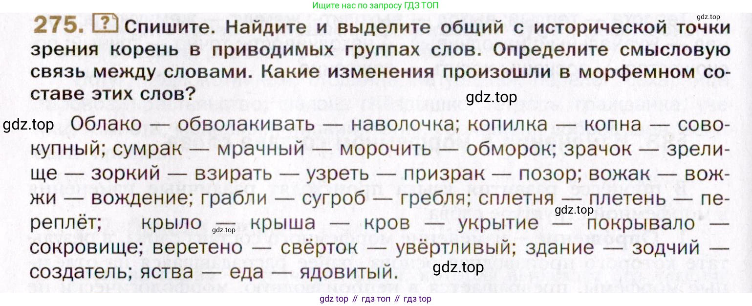 Русский язык, 10 класс Учебник, автор: Гусарова Ирина Васильевна, издательство Просвещение, Москва, 2021, коричневого цвета, Часть 6, страница 390, номер 275, Условие